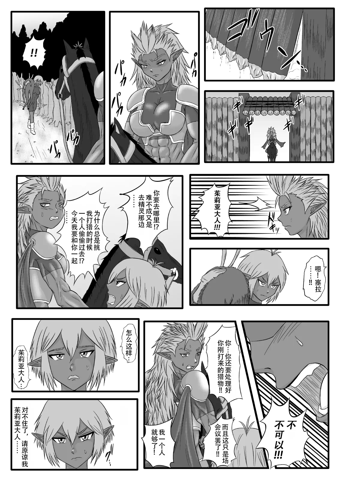 持续挠痒拷问本~暗精灵侍从篇 - Page 4