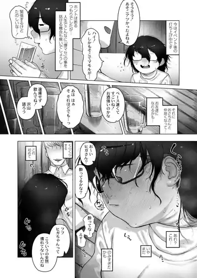 地味に戦利品 2