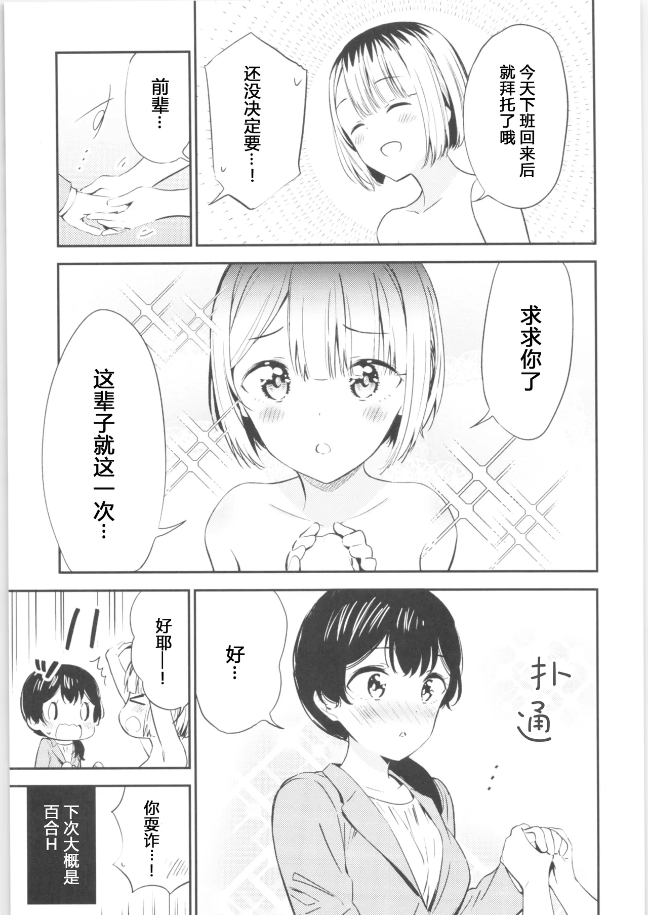 Moshimo Onnagao no Otokonoko ga Onnanoko no Karada ni Nattara | 如果女子面容的男孩子身体变成了女孩子 - Page 16