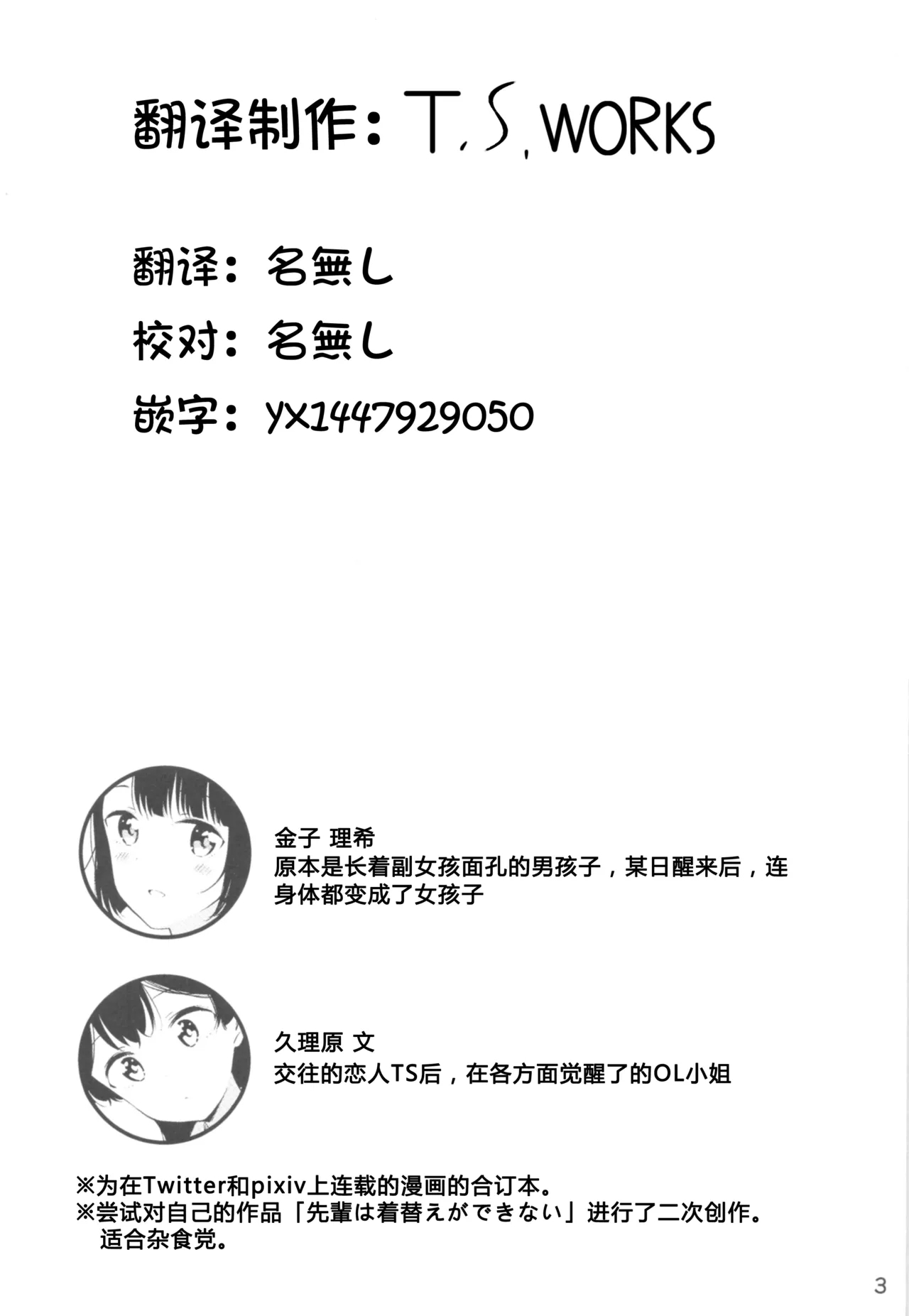 Moshimo Onnagao no Otokonoko ga Onnanoko no Karada ni Nattara | 如果女子面容的男孩子身体变成了女孩子 - Page 2