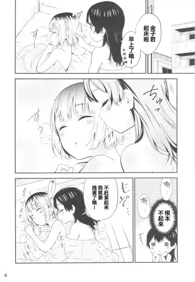 Moshimo Onnagao no Otokonoko ga Onnanoko no Karada ni Nattara | 如果女子面容的男孩子身体变成了女孩子 3