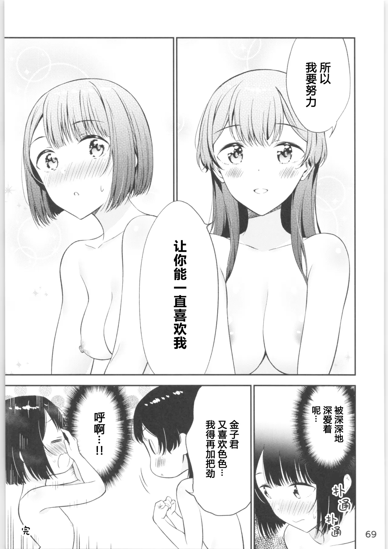 Moshimo Onnagao no Otokonoko ga Onnanoko no Karada ni Nattara | 如果女子面容的男孩子身体变成了女孩子 - Page 67