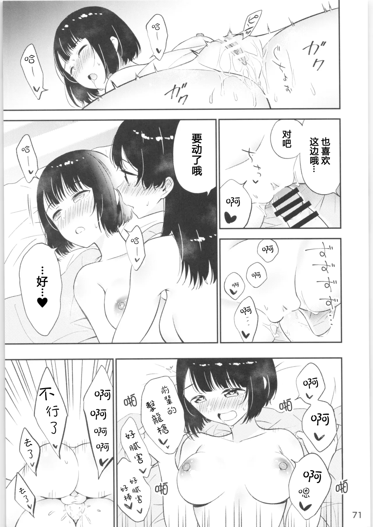 Moshimo Onnagao no Otokonoko ga Onnanoko no Karada ni Nattara | 如果女子面容的男孩子身体变成了女孩子 - Page 69