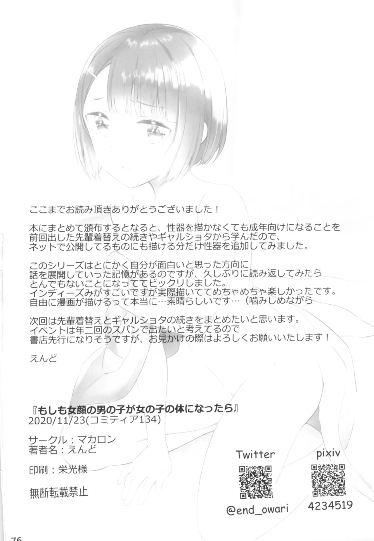 Moshimo Onnagao no Otokonoko ga Onnanoko no Karada ni Nattara | 如果女子面容的男孩子身体变成了女孩子 - Page 74