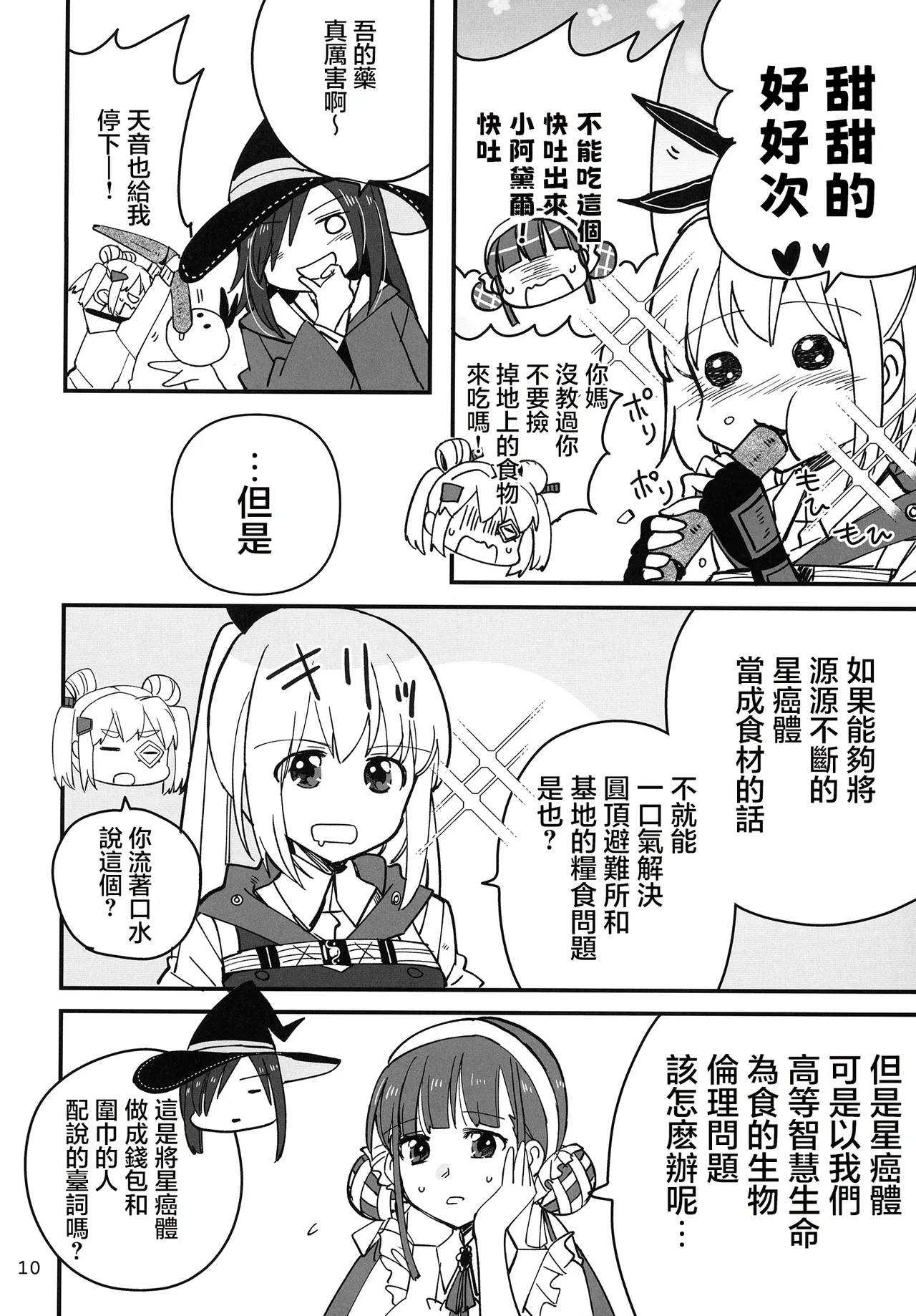 Shinobanu Ninja wa Kuishinbou | 无法忍耐的忍者是个贪吃鬼 - Page 10