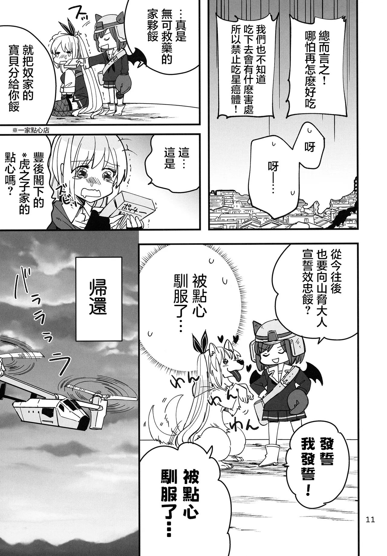 Shinobanu Ninja wa Kuishinbou | 无法忍耐的忍者是个贪吃鬼 - Page 11
