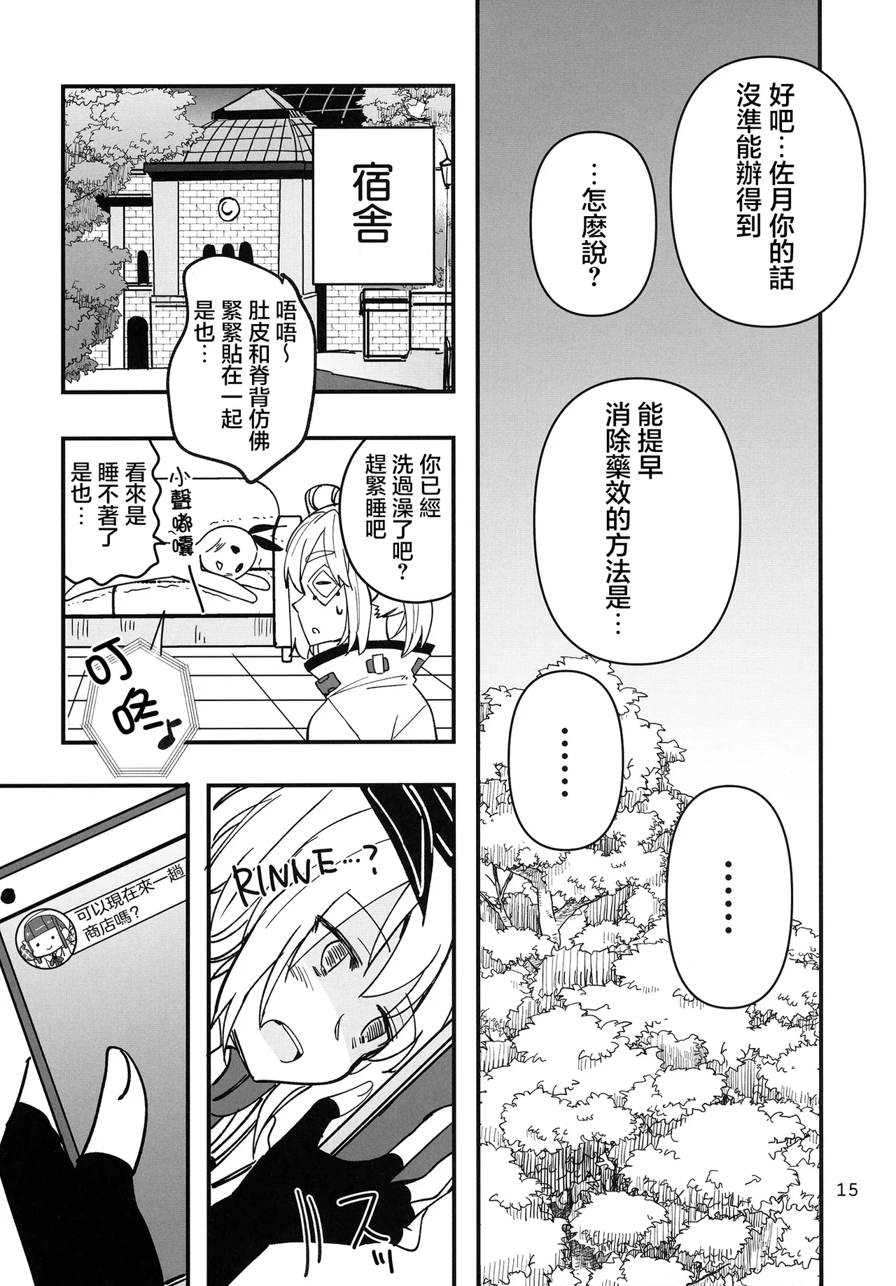 Shinobanu Ninja wa Kuishinbou | 无法忍耐的忍者是个贪吃鬼 - Page 15