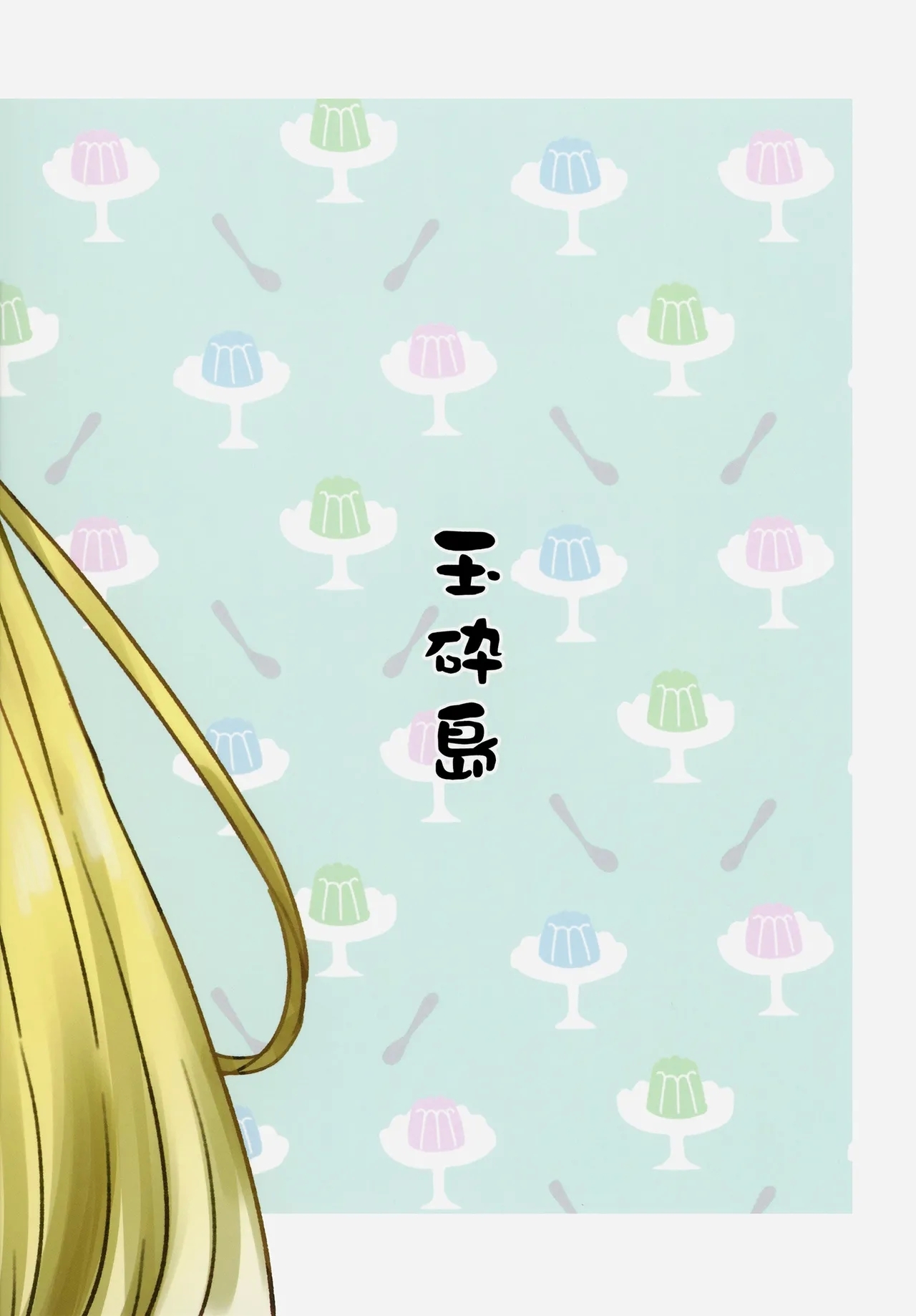 Shinobanu Ninja wa Kuishinbou | 无法忍耐的忍者是个贪吃鬼 - Page 36