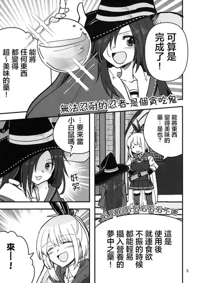 Shinobanu Ninja wa Kuishinbou | 无法忍耐的忍者是个贪吃鬼 5