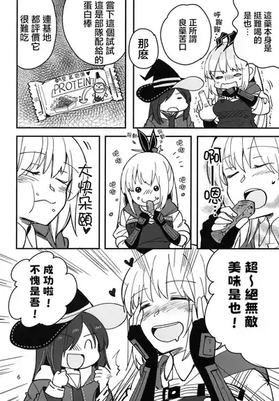 Shinobanu Ninja wa Kuishinbou | 无法忍耐的忍者是个贪吃鬼 6