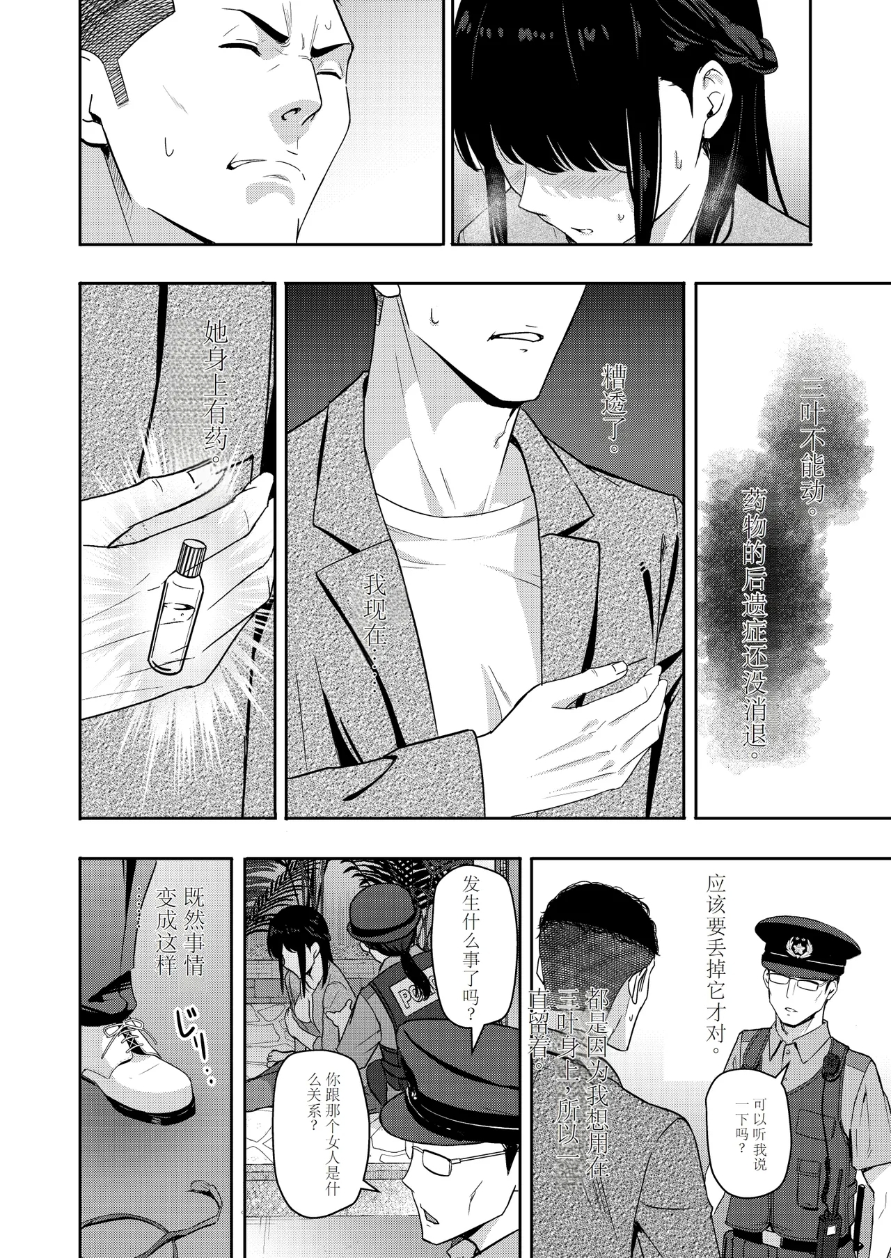 Mitsuha - Page 7