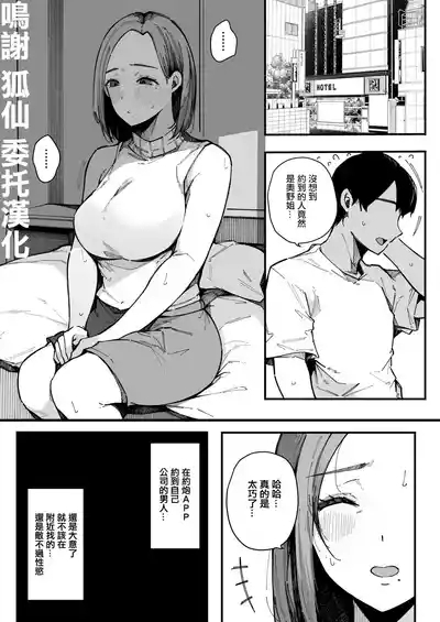 桜湯ハル_ヤリモク専用マッチングアプリ_奥野ナオ36の場合 1