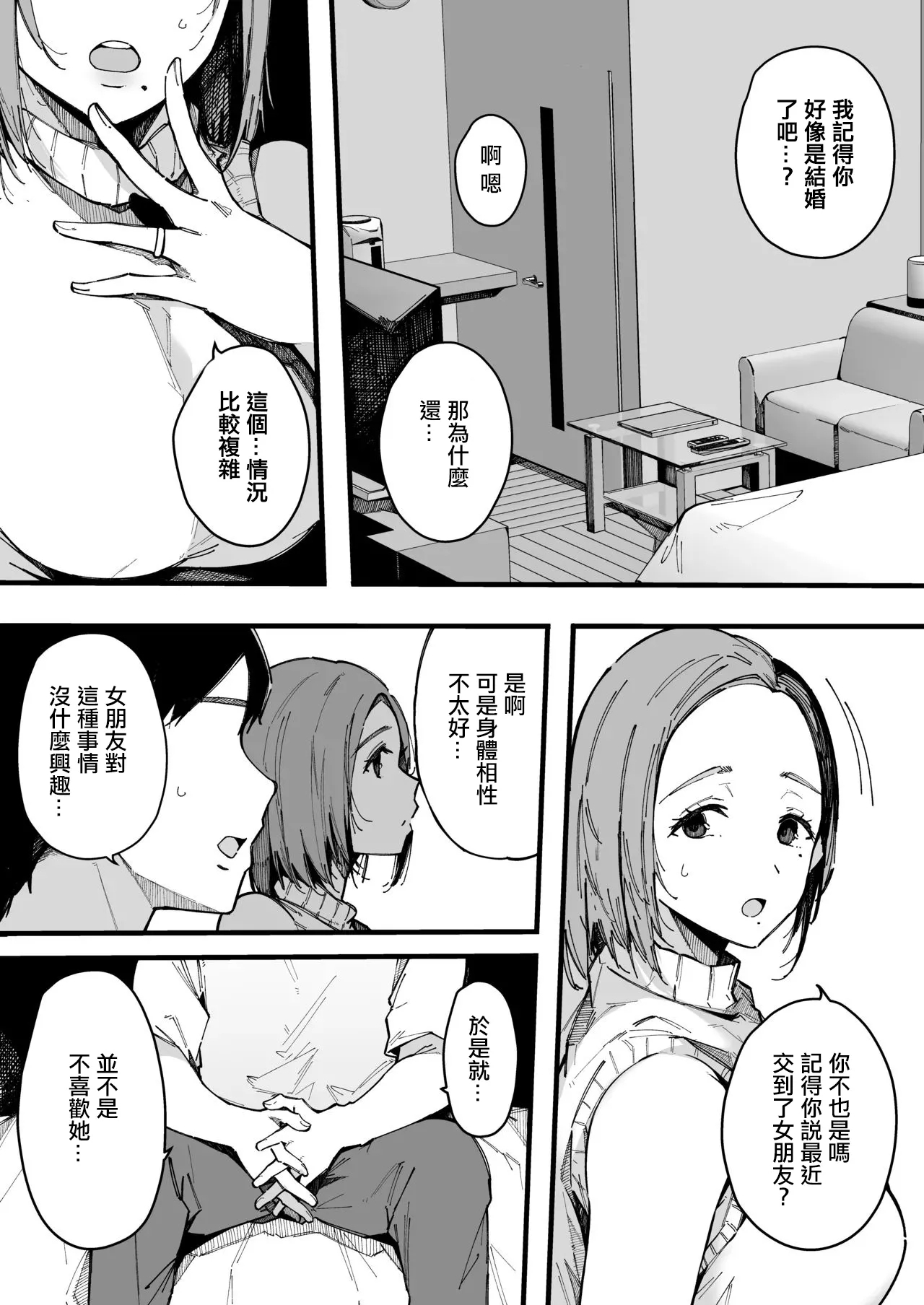 桜湯ハル_ヤリモク専用マッチングアプリ_奥野ナオ36の場合 - Page 2