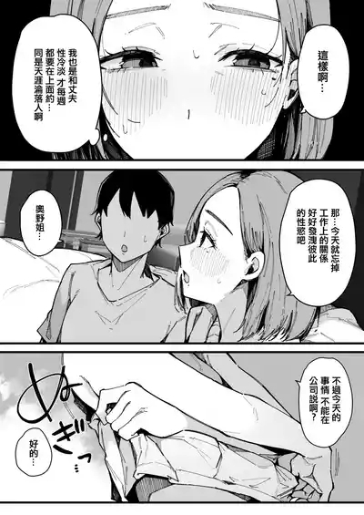 桜湯ハル_ヤリモク専用マッチングアプリ_奥野ナオ36の場合 3