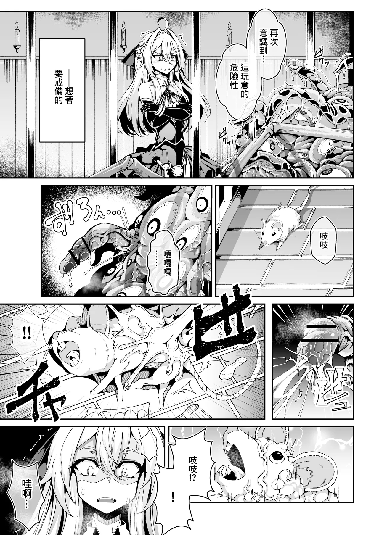 Seirei Rougoku Llyeg| 精隷牢獄蕾格～和怪形魔物自慰交尾一起毀滅的願望～ - Page 10