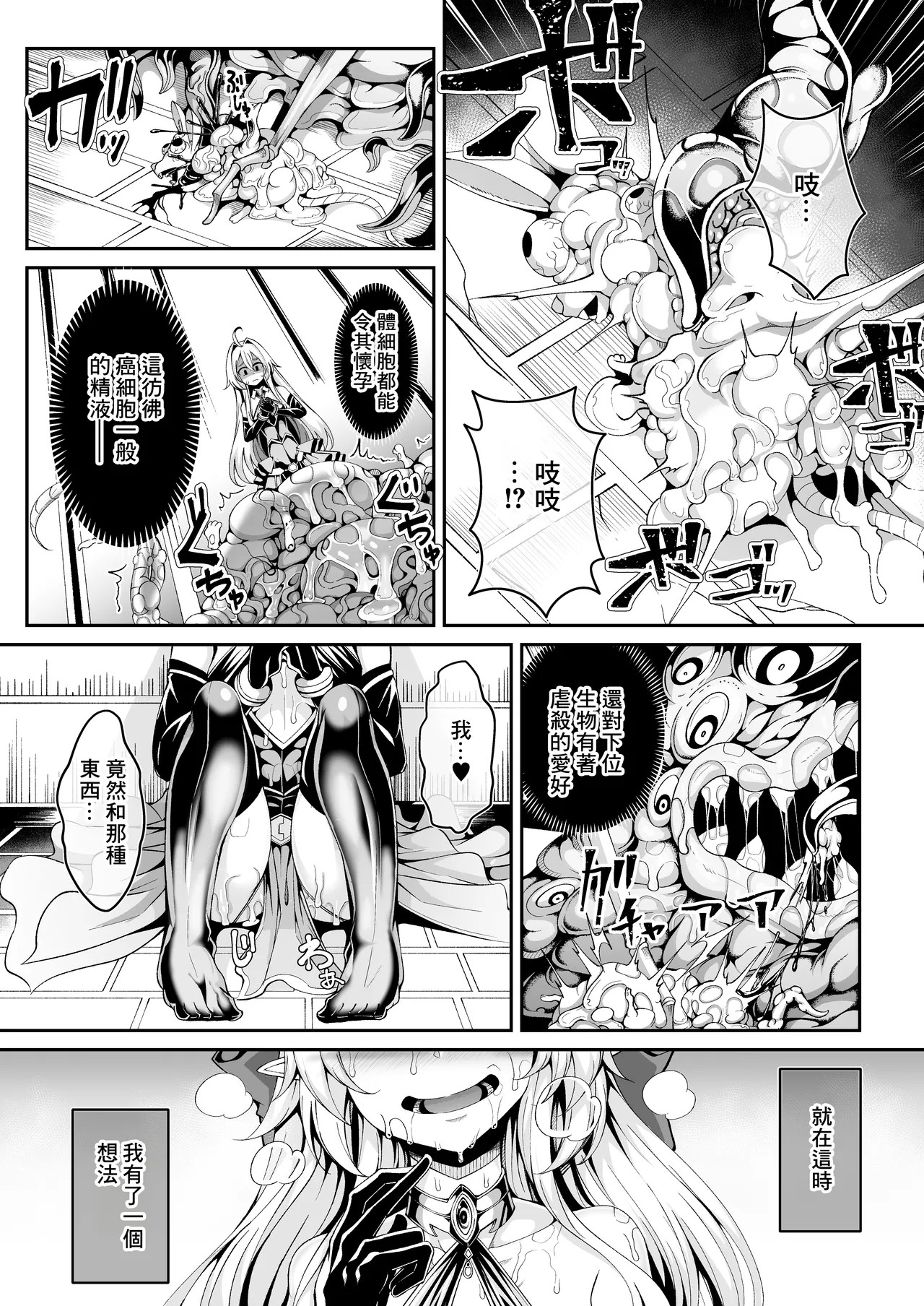 Seirei Rougoku Llyeg| 精隷牢獄蕾格～和怪形魔物自慰交尾一起毀滅的願望～ - Page 11