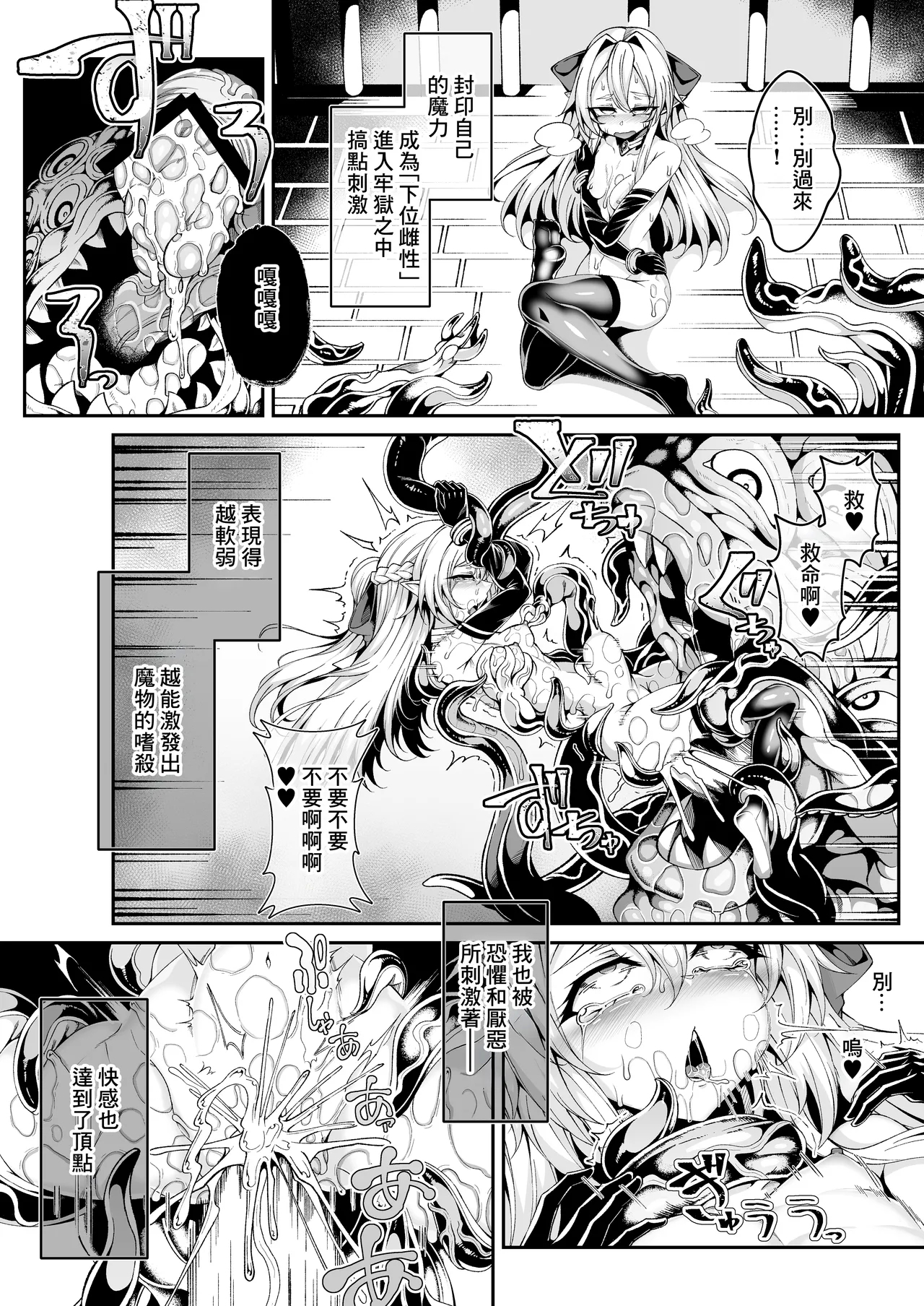 Seirei Rougoku Llyeg| 精隷牢獄蕾格～和怪形魔物自慰交尾一起毀滅的願望～ - Page 12