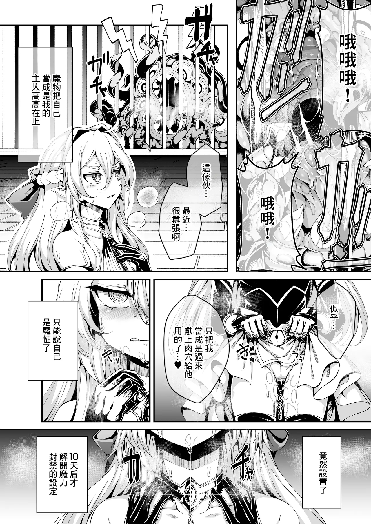 Seirei Rougoku Llyeg| 精隷牢獄蕾格～和怪形魔物自慰交尾一起毀滅的願望～ - Page 14