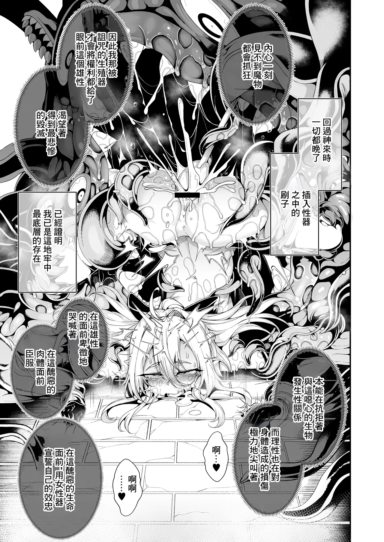 Seirei Rougoku Llyeg| 精隷牢獄蕾格～和怪形魔物自慰交尾一起毀滅的願望～ - Page 18