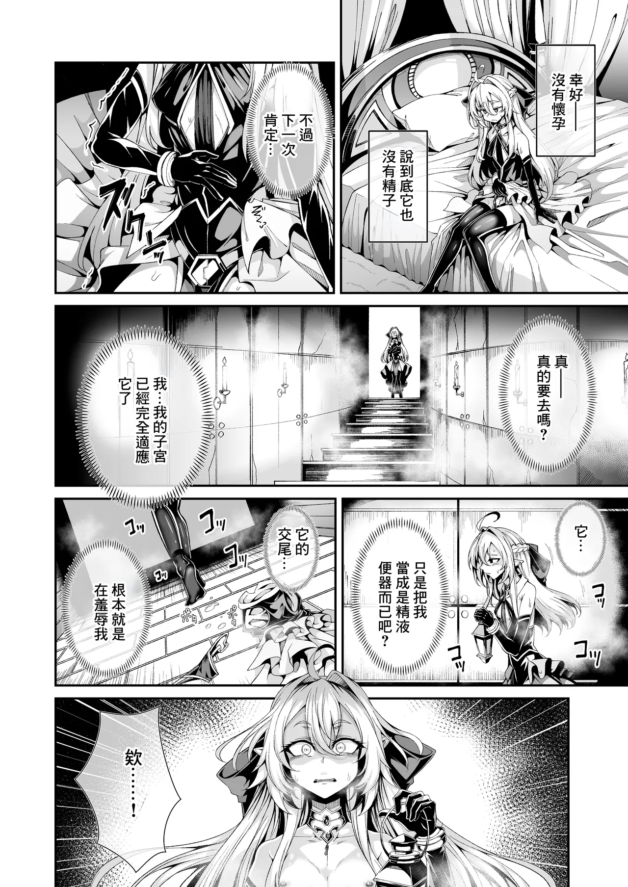 Seirei Rougoku Llyeg| 精隷牢獄蕾格～和怪形魔物自慰交尾一起毀滅的願望～ - Page 19