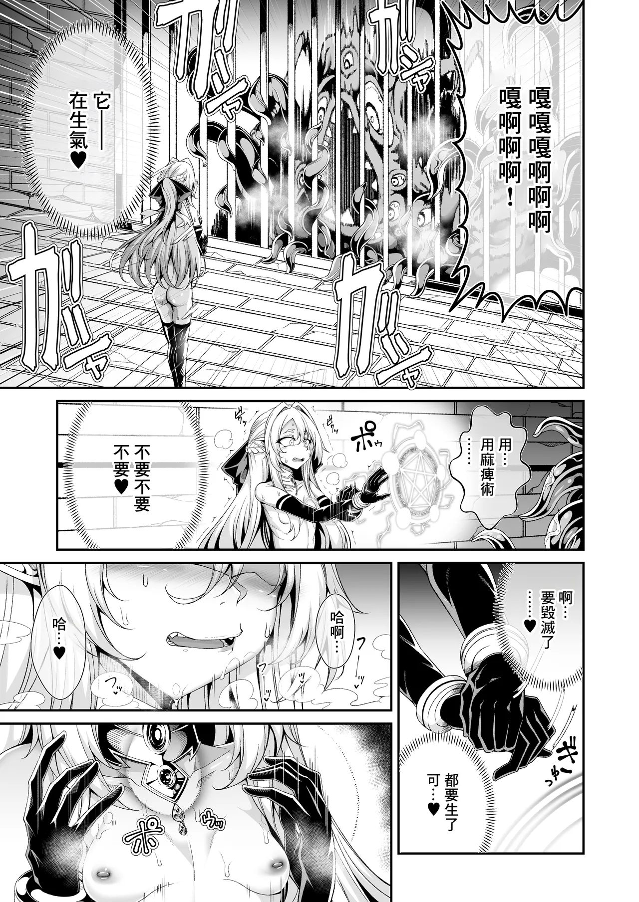 Seirei Rougoku Llyeg| 精隷牢獄蕾格～和怪形魔物自慰交尾一起毀滅的願望～ - Page 20