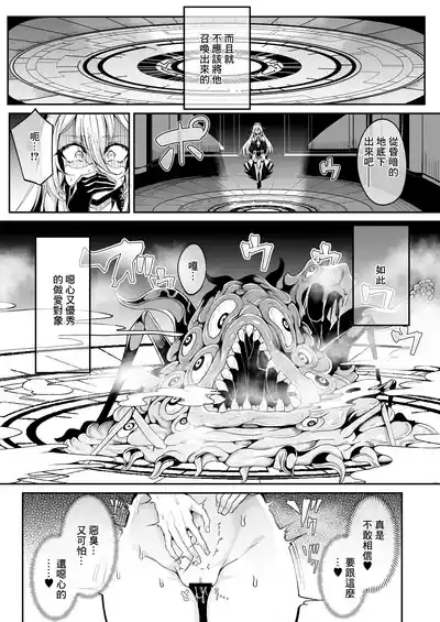 Seirei Rougoku Llyeg| 精隷牢獄蕾格～和怪形魔物自慰交尾一起毀滅的願望～ 5