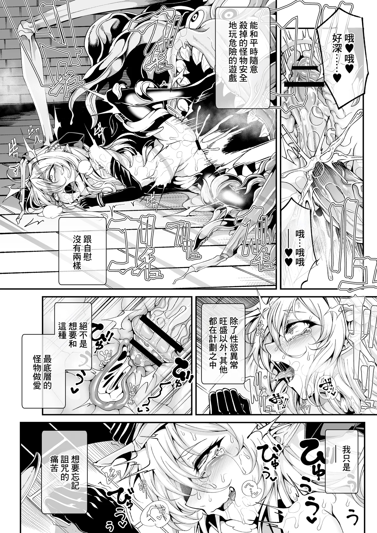 Seirei Rougoku Llyeg| 精隷牢獄蕾格～和怪形魔物自慰交尾一起毀滅的願望～ - Page 6