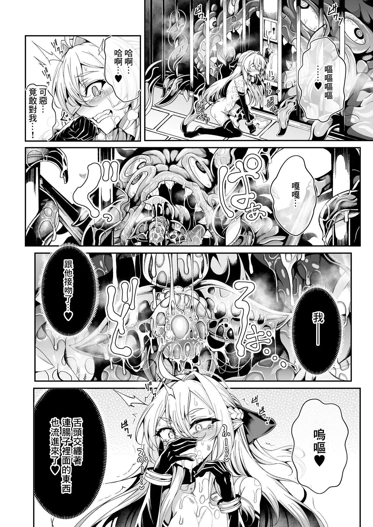 Seirei Rougoku Llyeg| 精隷牢獄蕾格～和怪形魔物自慰交尾一起毀滅的願望～ - Page 9