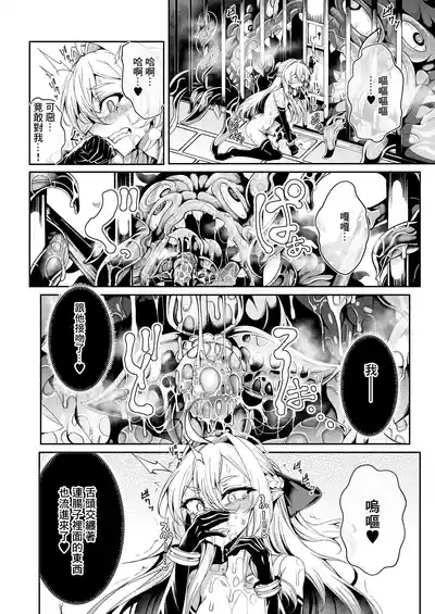 Seirei Rougoku Llyeg| 精隷牢獄蕾格～和怪形魔物自慰交尾一起毀滅的願望～ 9
