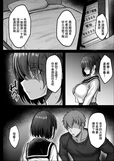Kanojo wa Hajime kara Ochiteita | 她從一開始就沉淪了 10