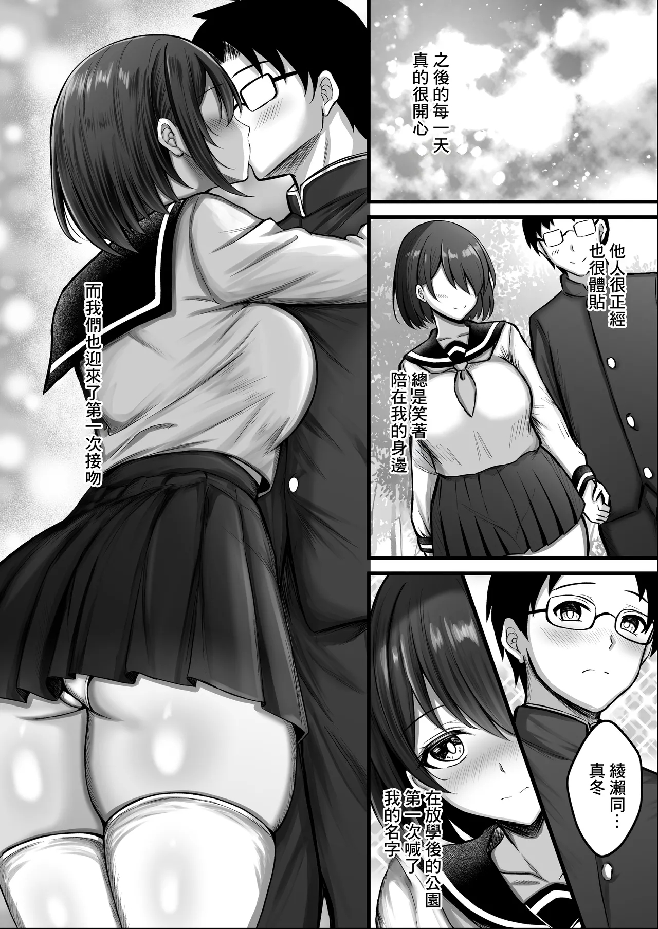 Kanojo wa Hajime kara Ochiteita | 她從一開始就沉淪了 - Page 6