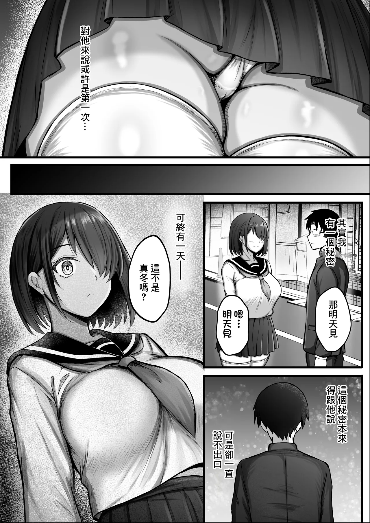 Kanojo wa Hajime kara Ochiteita | 她從一開始就沉淪了 - Page 7