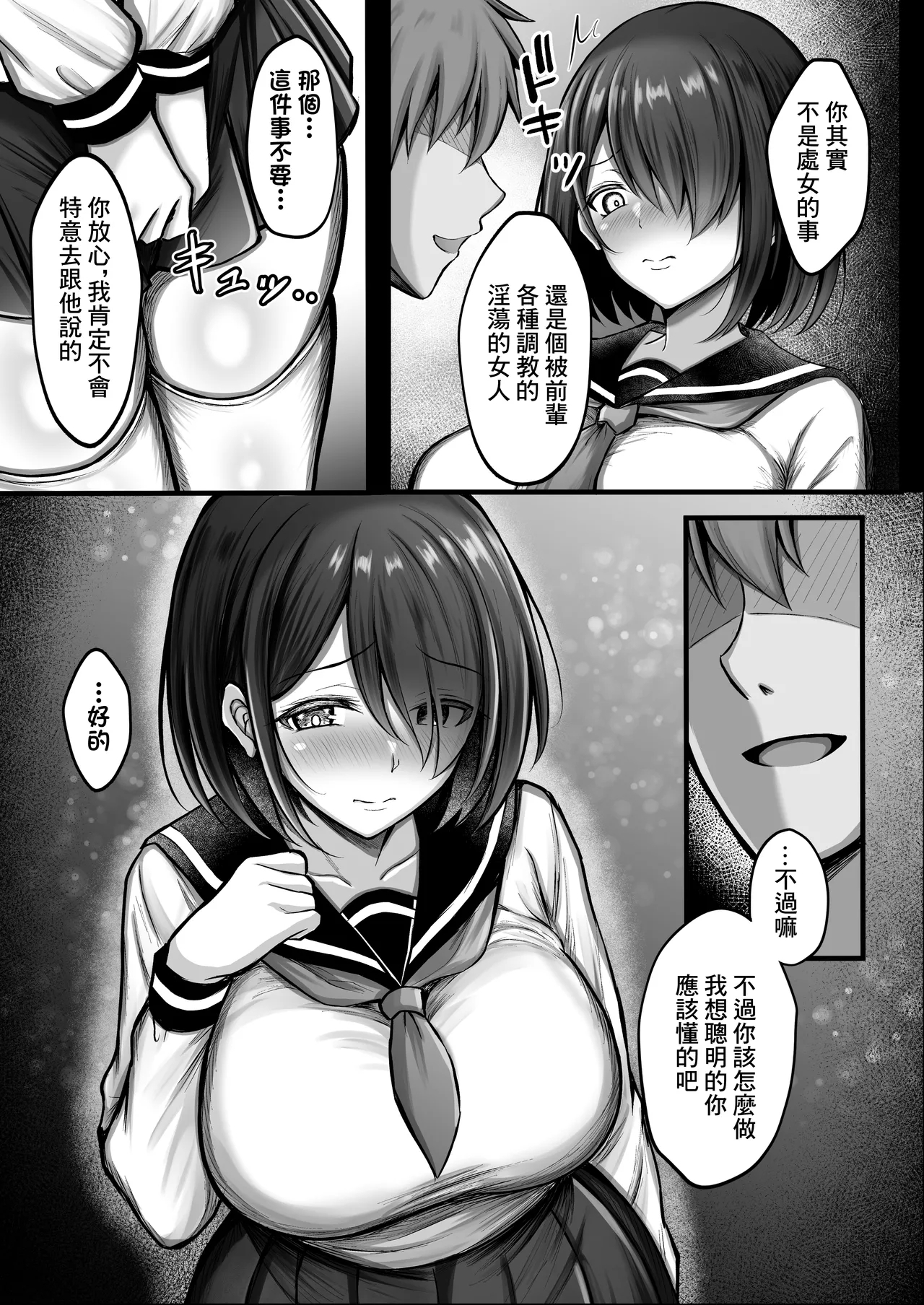 Kanojo wa Hajime kara Ochiteita | 她從一開始就沉淪了 - Page 9