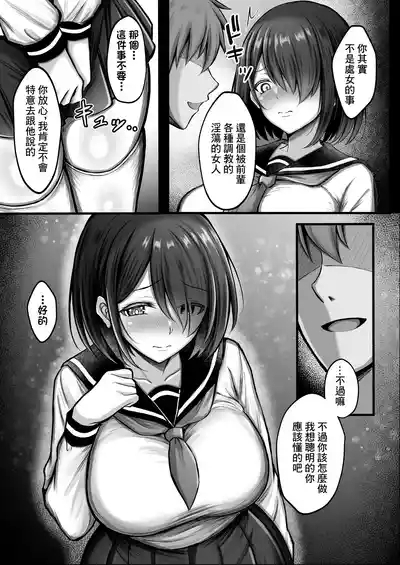Kanojo wa Hajime kara Ochiteita | 她從一開始就沉淪了 9