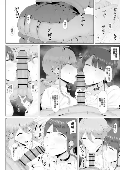 Gal Idol to Taiman Kouin Battle 3 | 和辣妹偶像的單挑口淫對決 3