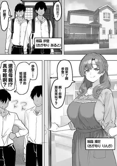 You to Sukebe ni Naru Gibo ga Boku to Ko-tsukuri Shitaku Natta Youdesu 3
