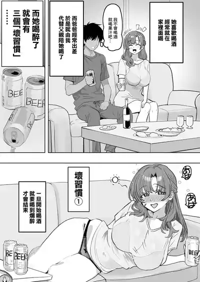 You to Sukebe ni Naru Gibo ga Boku to Ko-tsukuri Shitaku Natta Youdesu 5