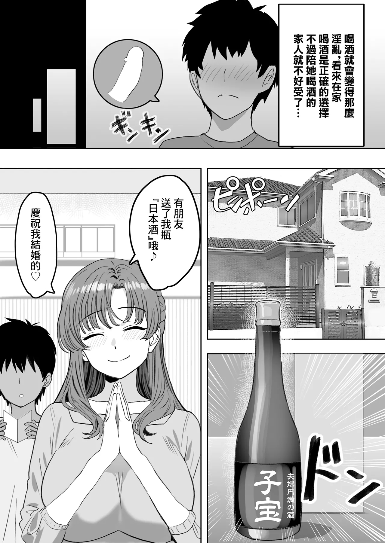 You to Sukebe ni Naru Gibo ga Boku to Ko-tsukuri Shitaku Natta Youdesu - Page 8