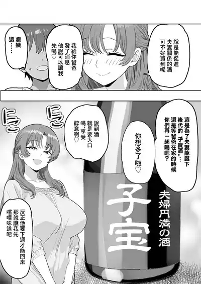 You to Sukebe ni Naru Gibo ga Boku to Ko-tsukuri Shitaku Natta Youdesu 9