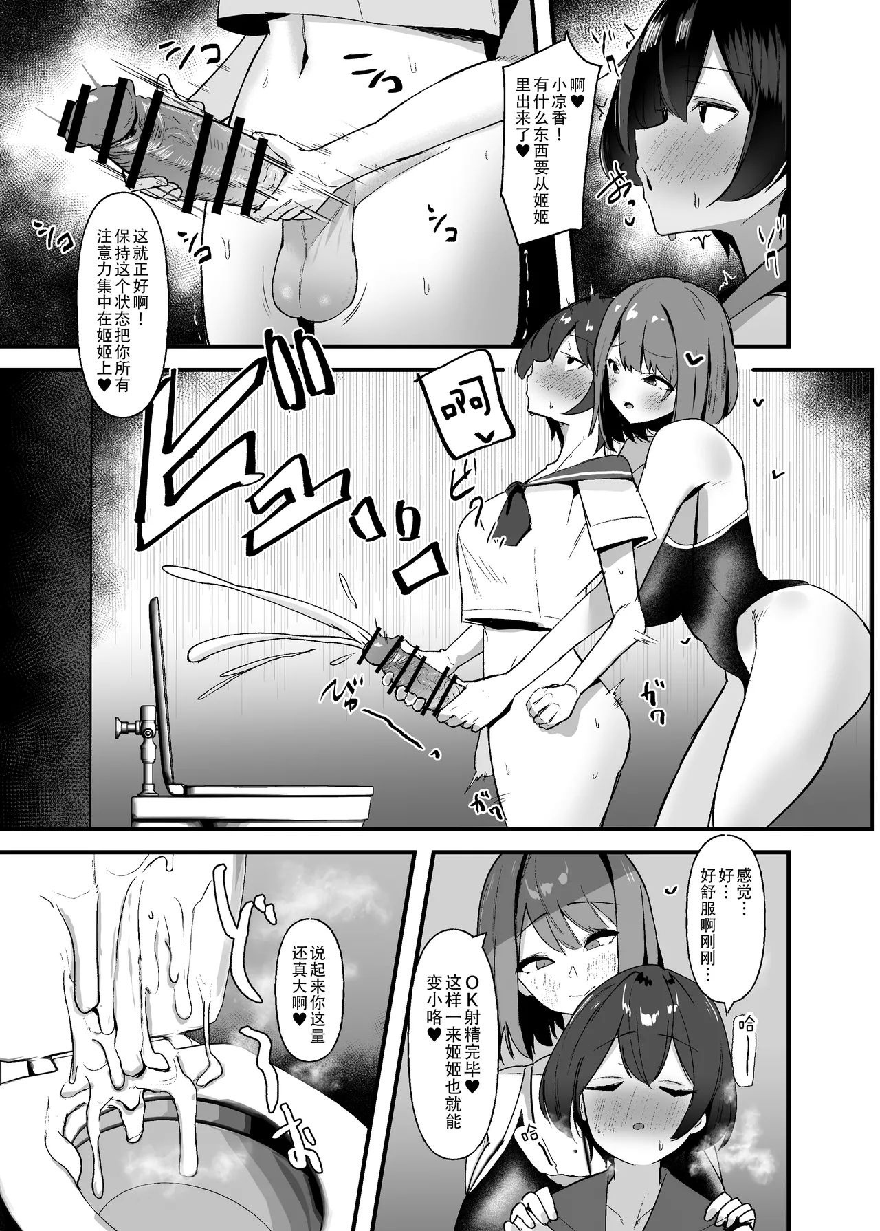 Futanari-chan wa bokki shitakunai! - Page 11