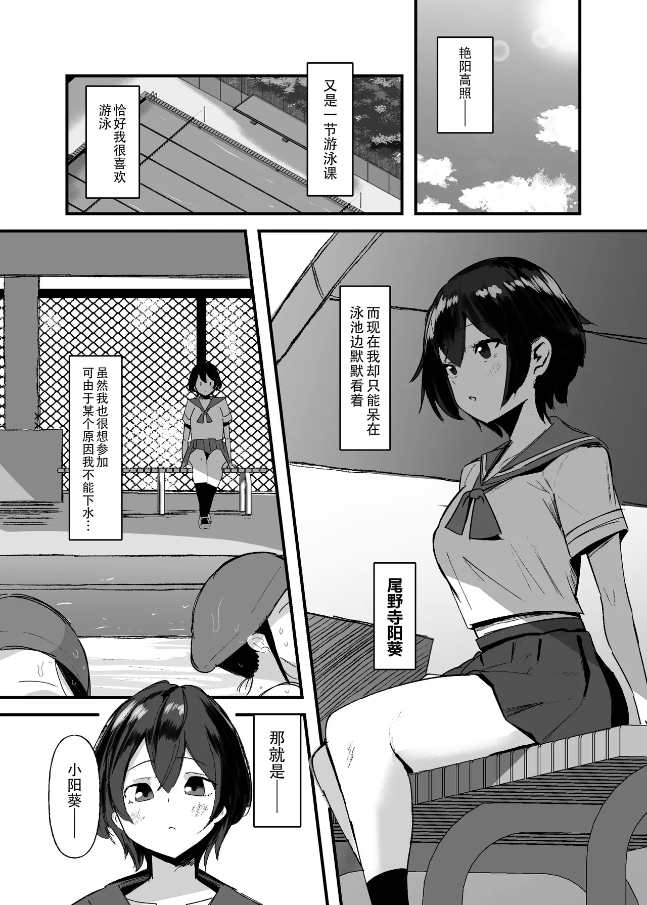 Futanari-chan wa bokki shitakunai! - Page 3