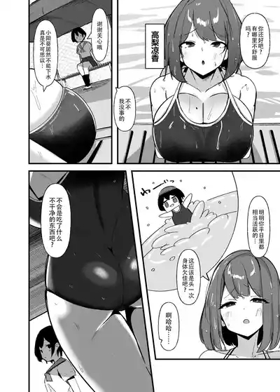 Futanari-chan wa bokki shitakunai! 4