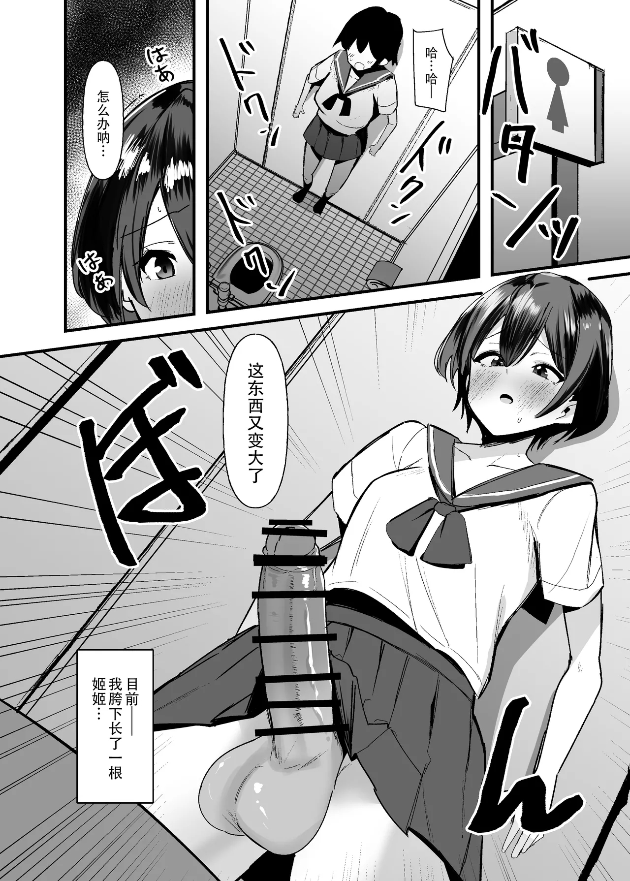 Futanari-chan wa bokki shitakunai! - Page 6