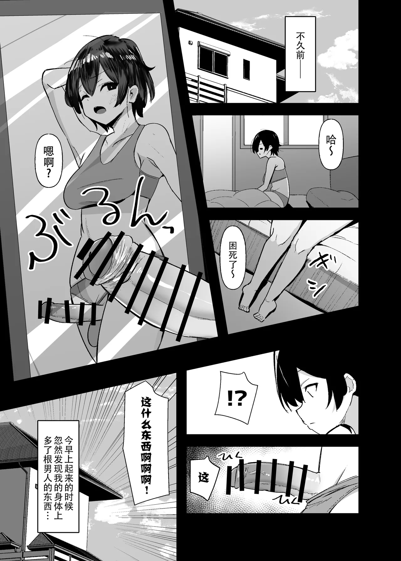 Futanari-chan wa bokki shitakunai! - Page 7