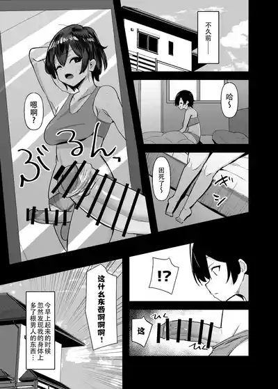 Futanari-chan wa bokki shitakunai! 7