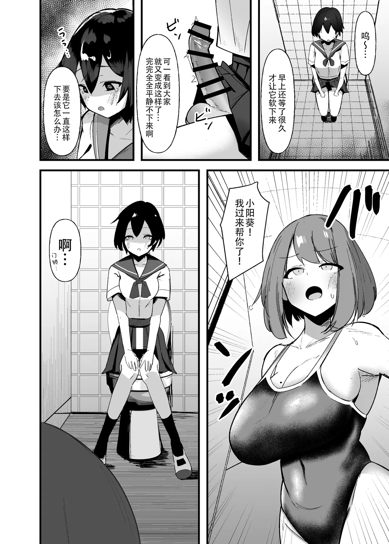 Futanari-chan wa bokki shitakunai! - Page 8
