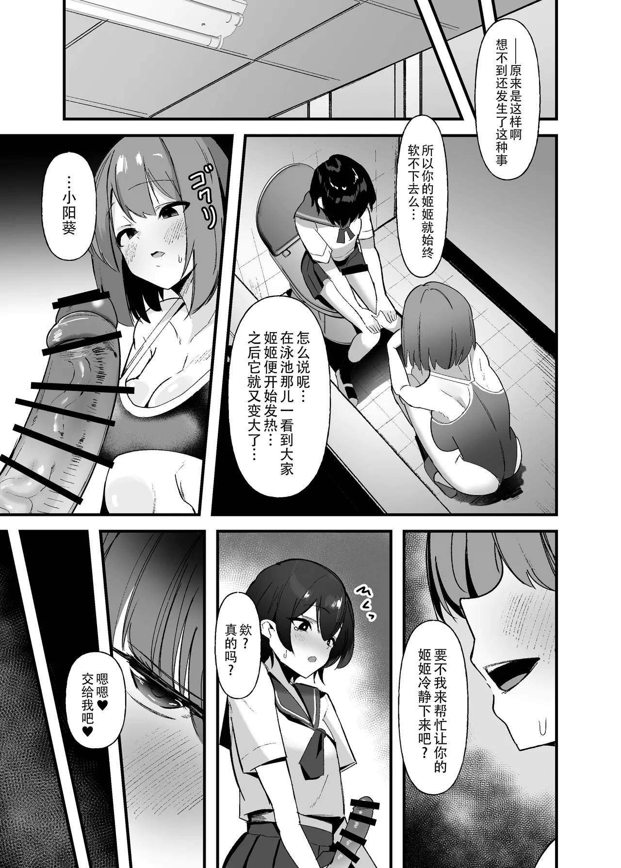 Futanari-chan wa bokki shitakunai! - Page 9