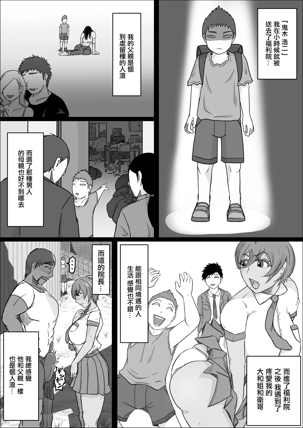 Koujou Yakin Suki datta Onna ga Hitozuma ni Natte ita node Haramasete Miru Hanashi | 在工地夜班的喜歡上的女人成為了人妻 讓我幫她懷孕的故事 - Page 3