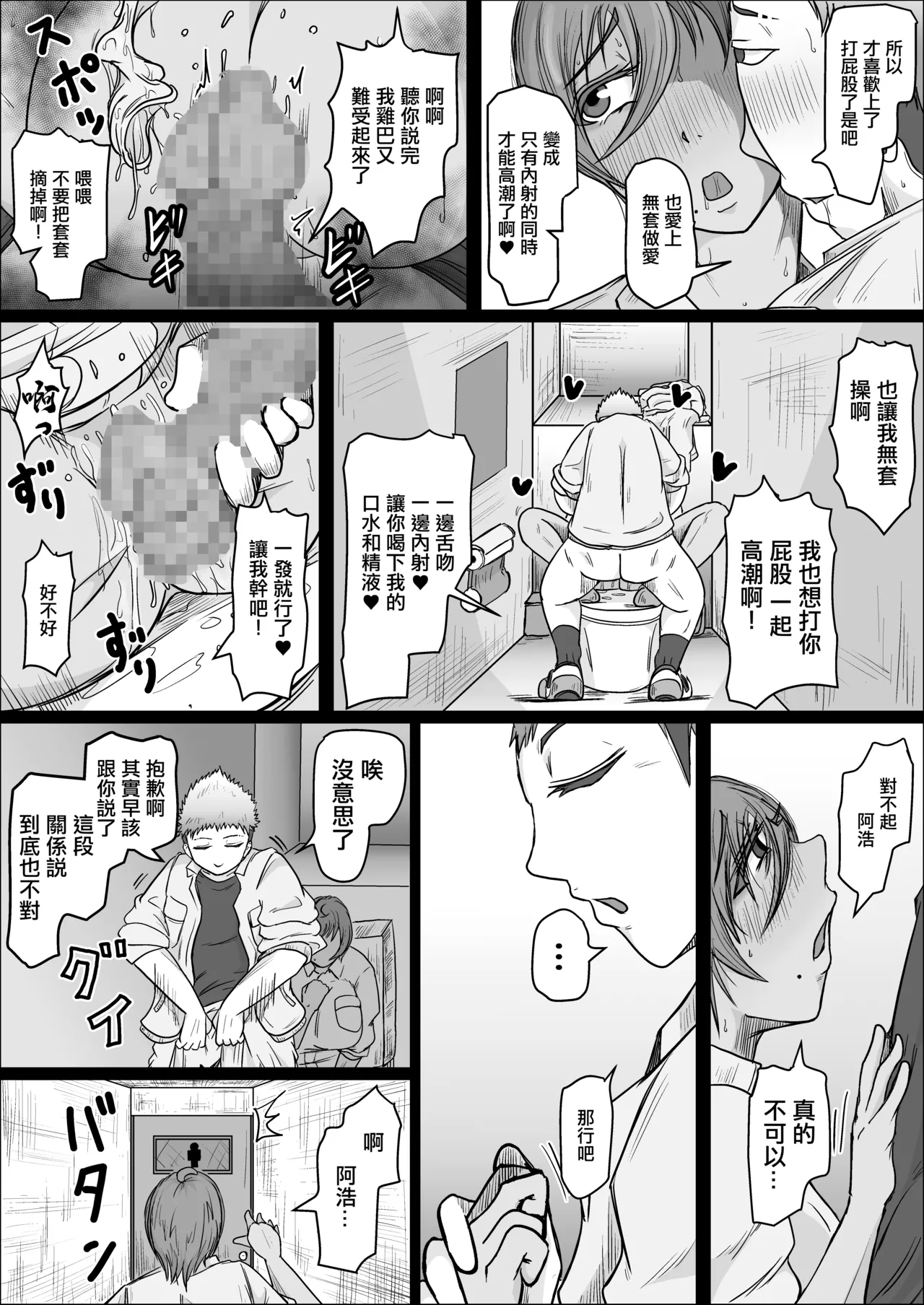 Koujou Yakin Suki datta Onna ga Hitozuma ni Natte ita node Haramasete Miru Hanashi | 在工地夜班的喜歡上的女人成為了人妻 讓我幫她懷孕的故事 - Page 31