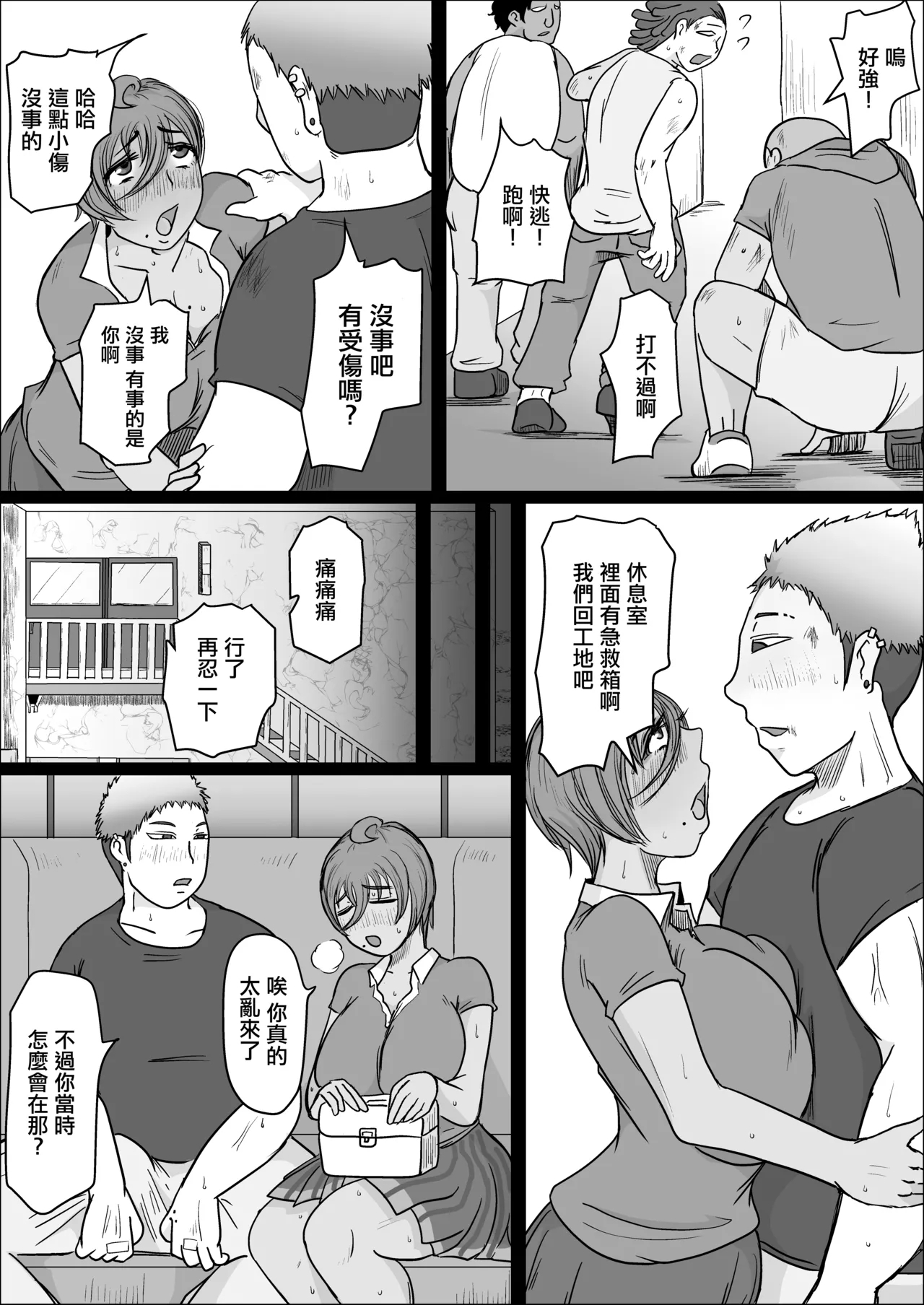 Koujou Yakin Suki datta Onna ga Hitozuma ni Natte ita node Haramasete Miru Hanashi | 在工地夜班的喜歡上的女人成為了人妻 讓我幫她懷孕的故事 - Page 37